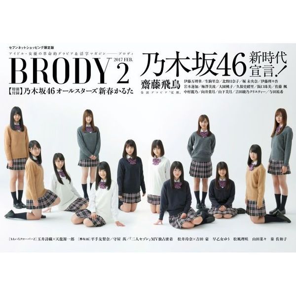 BRODY17年02月号