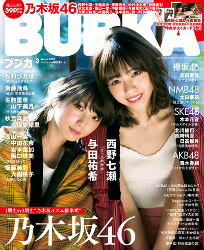 BUBKA17年03月号