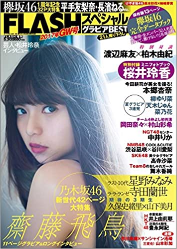 FLASH17年GW号