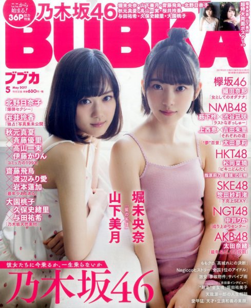 BUBKA17年05月号