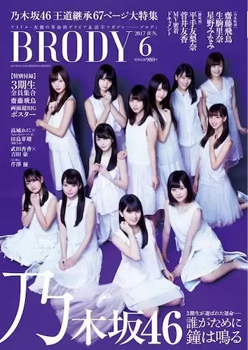 BRODY17年06月号