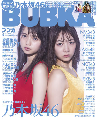 BUBKA17年06月号