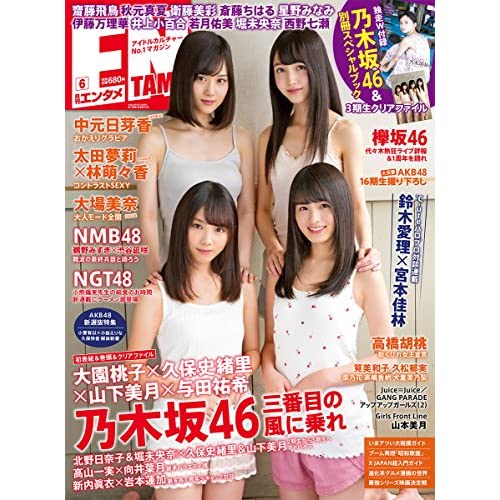 月刊ENTAME17年06月号