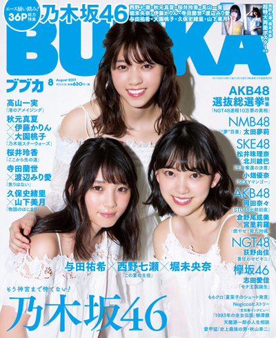 BUBKA17年08月号