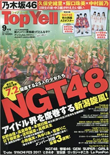 TopYell17年09月号