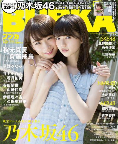 BUBKA17年10月号