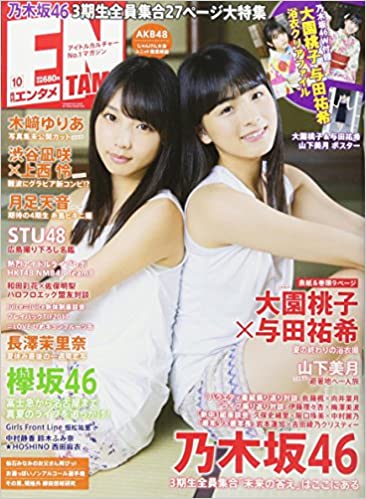 月刊ENATME17年10月号