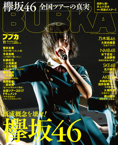 BUBKA17年10月号