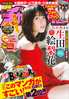 チャンピオン18年04号