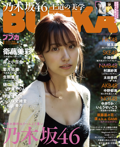 BUBKA18年01月号
