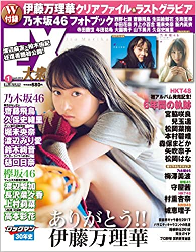 EX大衆18年01月号