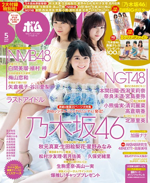 BOMB18年05月号