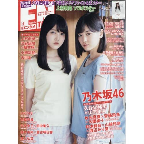 月刊ENATME18年06月号