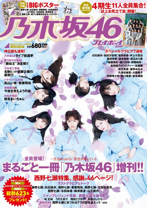週プレ18―19