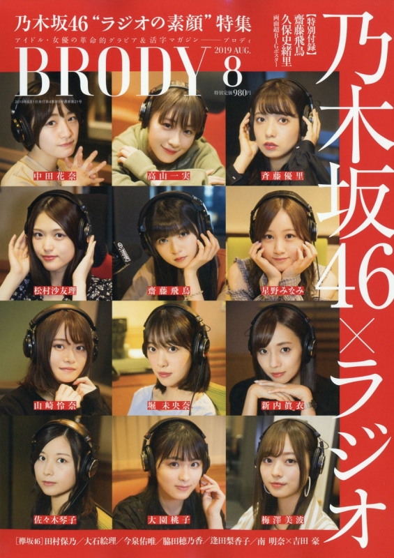 BRODY19年08月号
