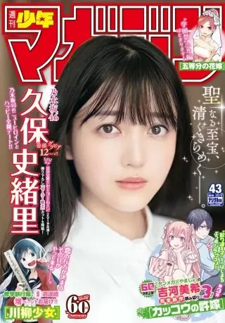 少年マガジン19年43号
