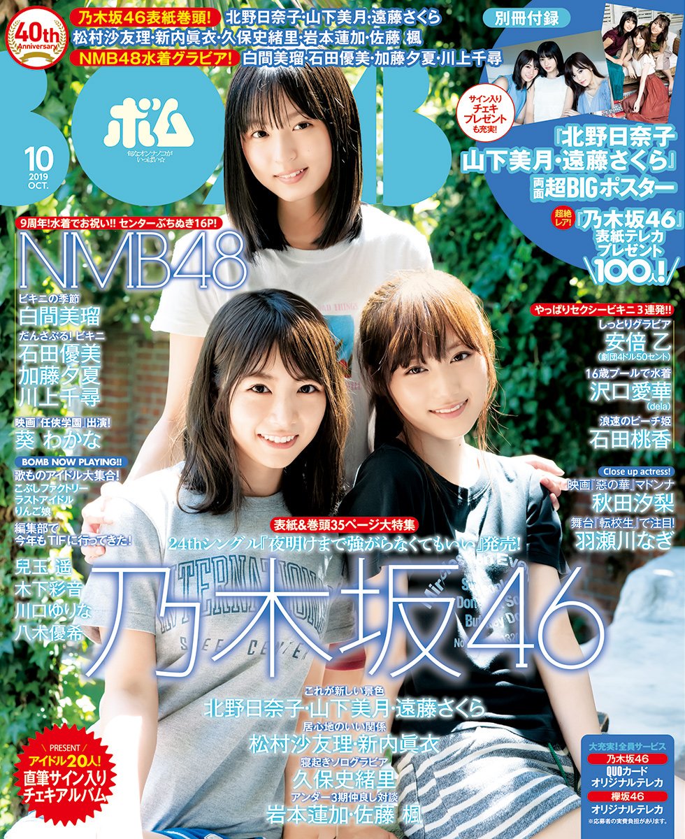 BOMB19年10月号