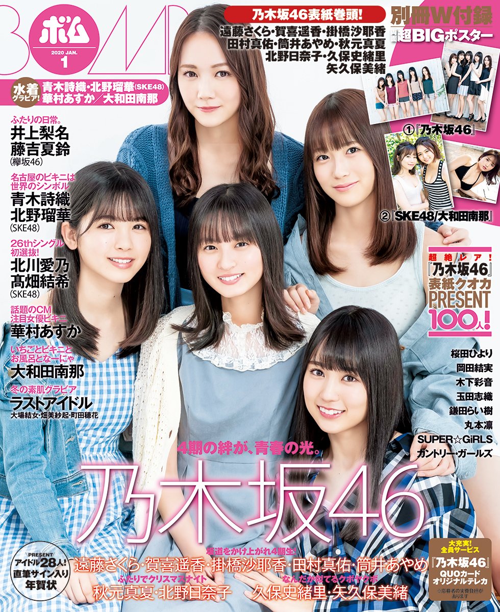 BOMB20年1月号