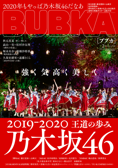 BUBKA20年02月号