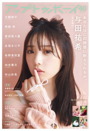 UTB20年03月号