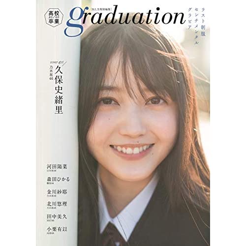 Graduation2020高校