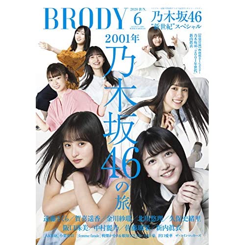BRODY20年06月号