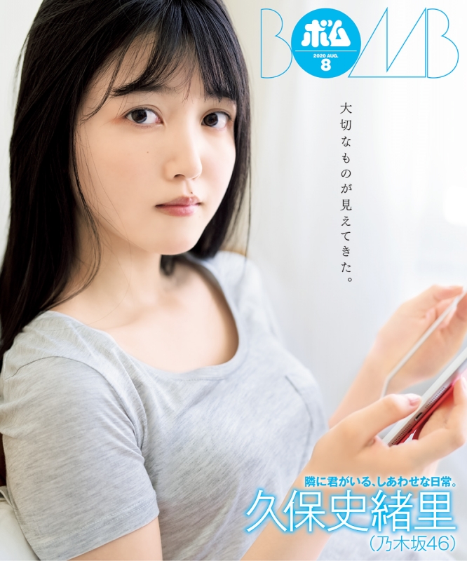 BOMB20年08月号
