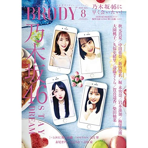 BRODY20年08月号