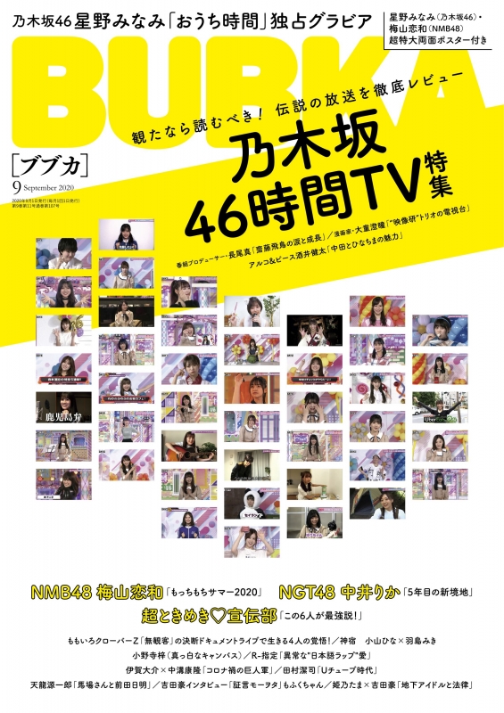 BUBKA20年09月号