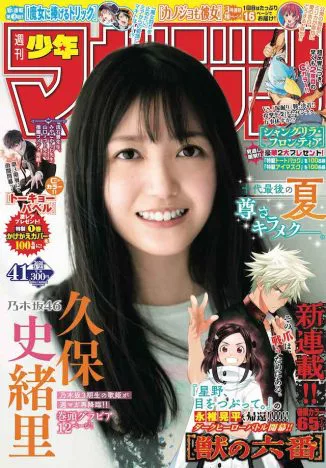 少年マガジン20年41号