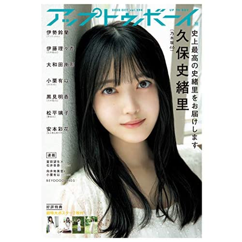 UTB20年10月号