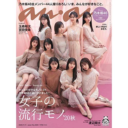 anan20年11月号
