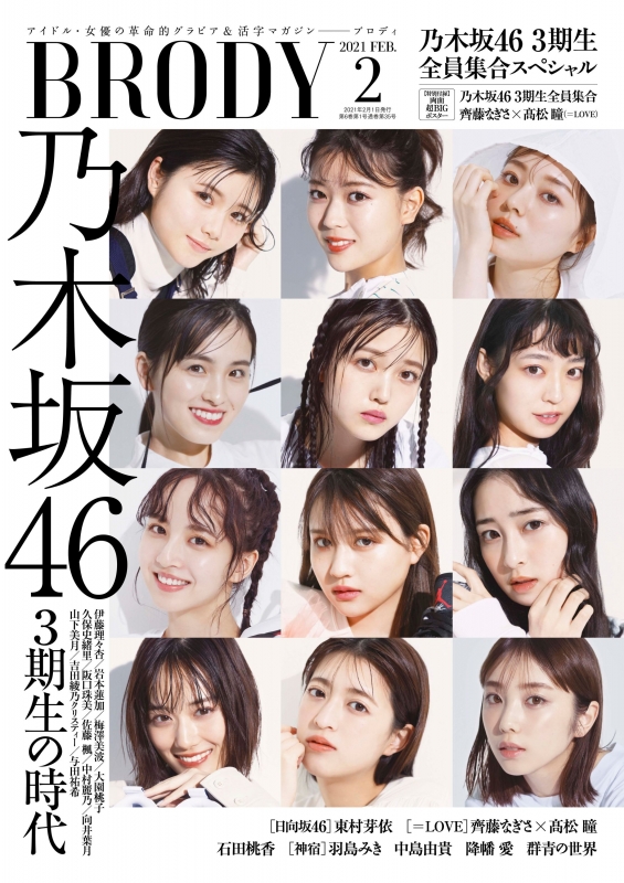 BRODY21年02月号