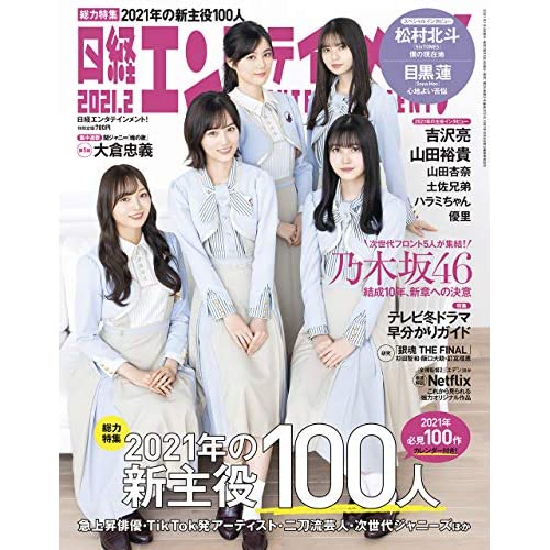 日経エンタ21年02月号
