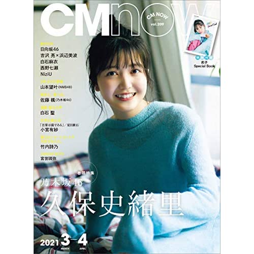 CMNOW21年03月号