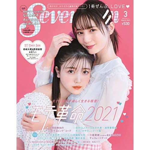Seventeen21年03月号