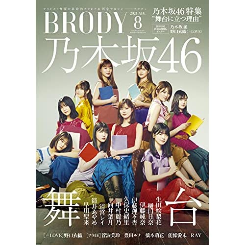 BRODY21年08月号