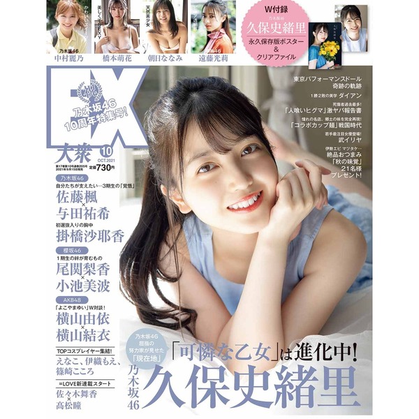 EX大衆21年10月号
