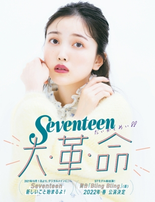 Seventeen21年10月号