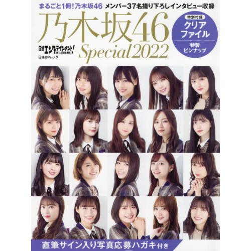 日経エンタテインメント2022