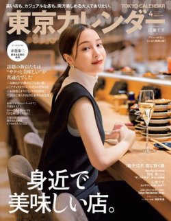 2204_Tokyo_Calendar
