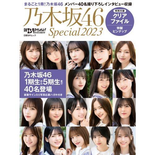 日経エンタテインメント2023