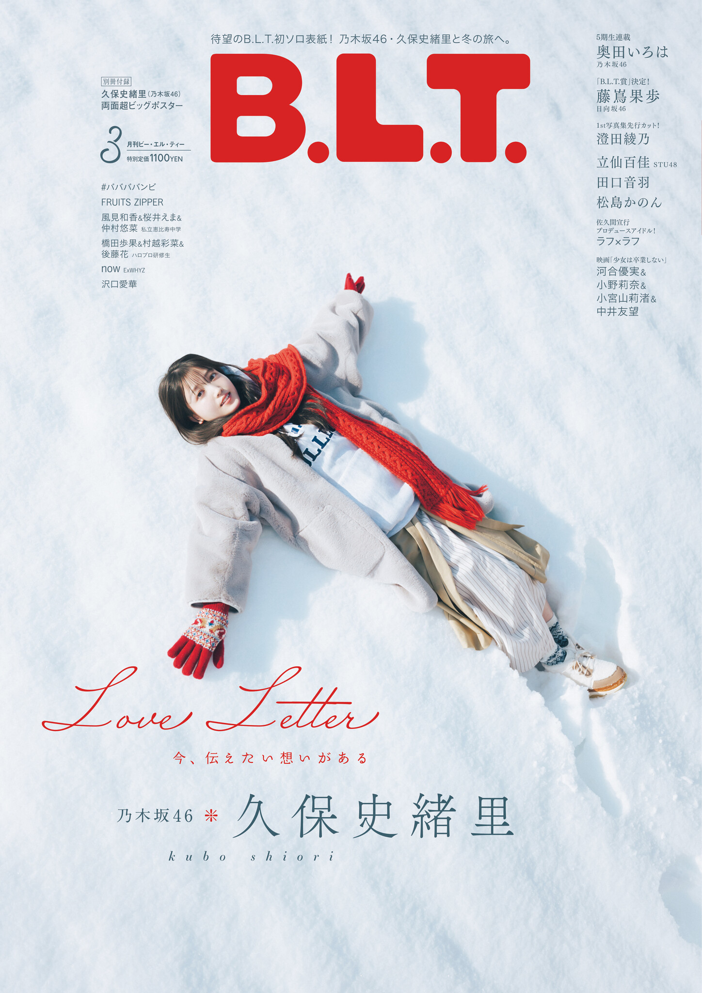 B.L.T.2023年3月