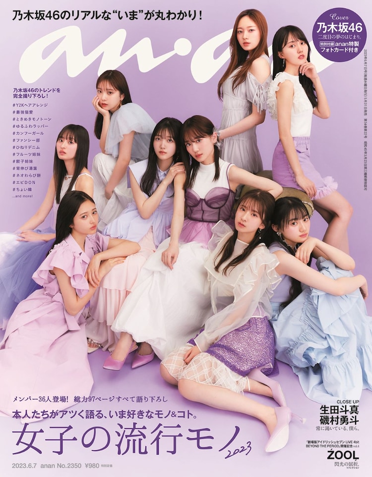anan2023年6月7日号