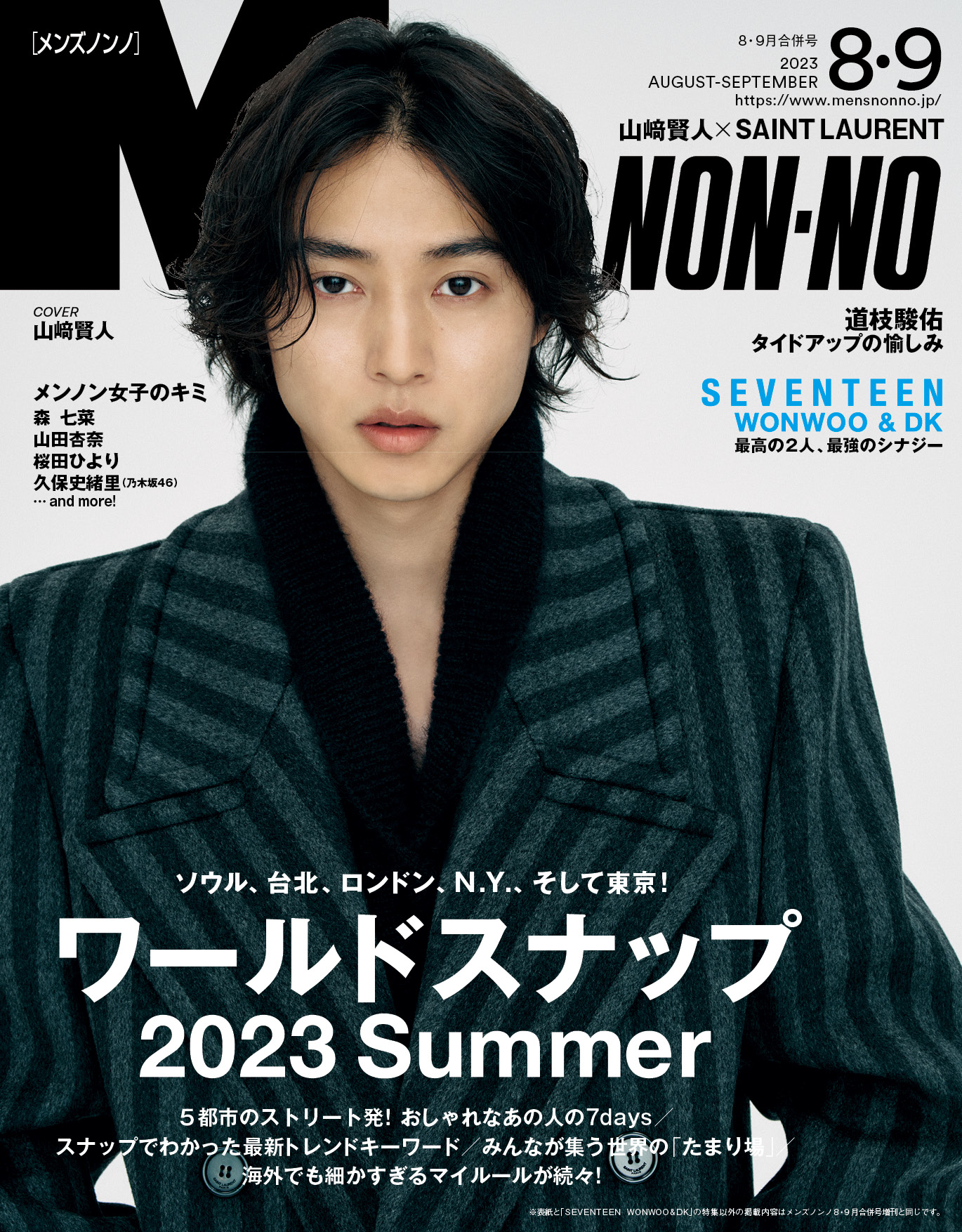 MENSNONNO2023年8・9月号