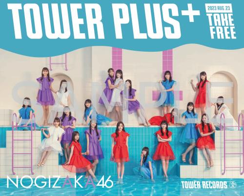 タワレコプラス2023年8月