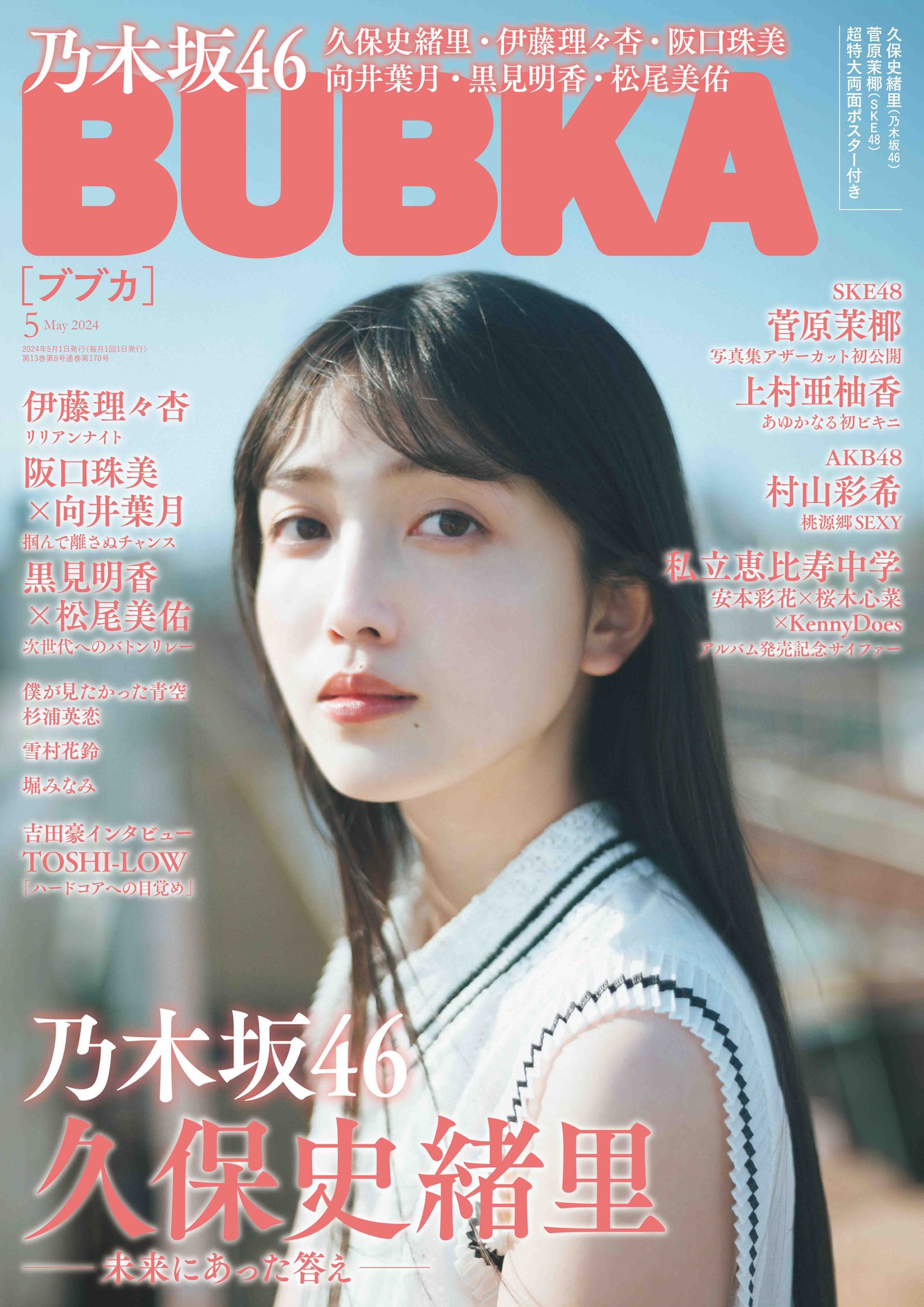 BUBKA2024年5月号