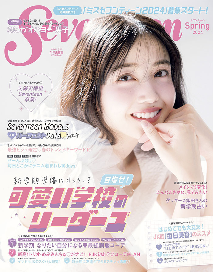 Seventeen春号