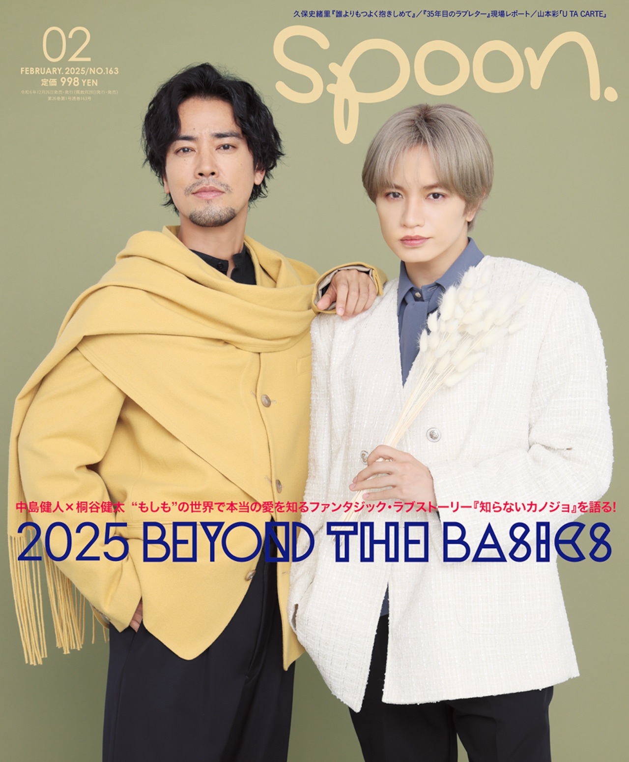 spoon2025年2月号