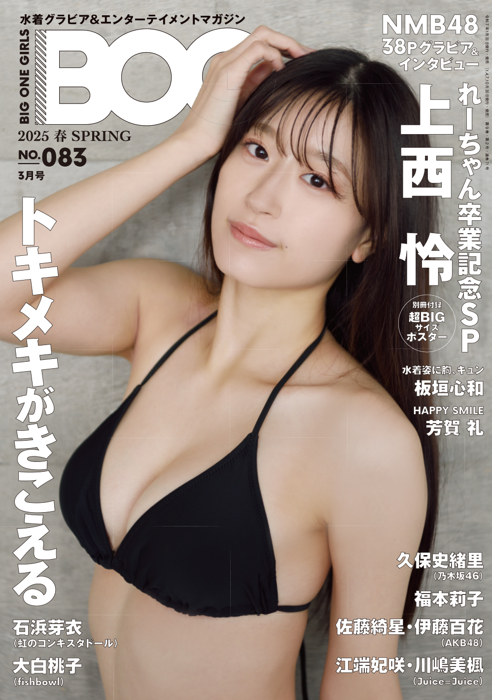 25春_BOG
